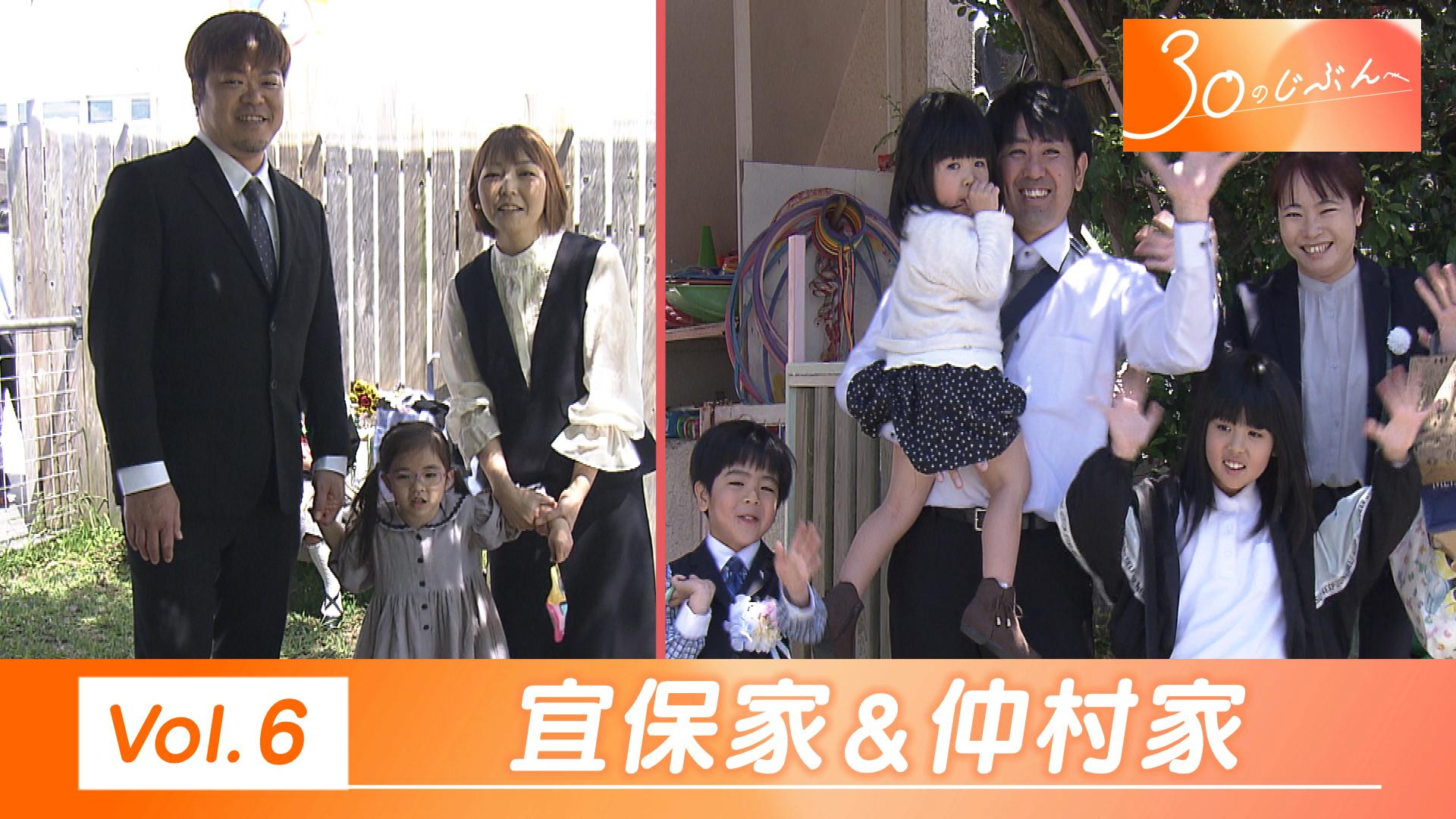 30のじぶんへ Vol.6 ミナミ保育園（宜保家＆仲村家）