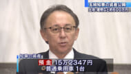 玉城デニー知事の資産を公開