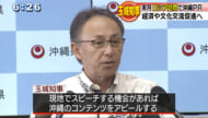 玉城知事　来月ロシア訪問し経済交流