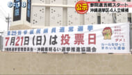 参院選４日公示　選挙戦スタート