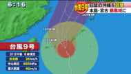 台風９号の進路と被害まとめ