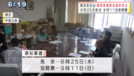 沖縄県知事選は9月11日投開票に決定