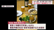 「客との関係が原動力だった」店主への思い　「おでん東大」殺人事件