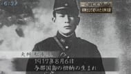 特集 島は戦場だった 軍神として祀られた大舛大尉