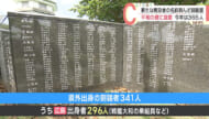 平和の礎に新たな戦没者の名前を刻んだ刻銘板を設置