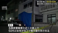与那原町　姉を刺した殺人未遂容疑で弟逮捕