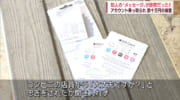そのLINEは“なりすまし”だった　電子マネーで２０万円要求