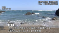 国頭村で泳ぎ釣りしていた８２歳男性が死亡