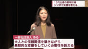 若年妊産婦支援促進啓発シンポジウム