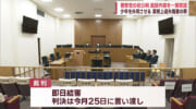 沖縄市の失明事件　警察官の初公判　起訴内容を一部否認