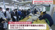 理解を深めて欲しい　沖縄高等支援を企業が見学