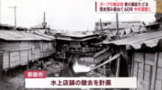 誕生秘話たどる「水上店舗・ガーブ川商店街」６０年の歩み