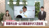 山川穂高選手　ソフトバンク入団で反省と決意の来季を語る