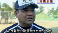 めざせ甲子園6 沖縄水産