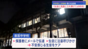 中学校に侵入した刃物男を現行犯逮捕「生徒に馬鹿にされ脅すため持っていた」