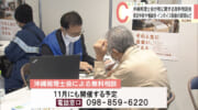 沖縄税理士会が無料相談会を開催