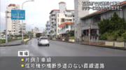 石垣市でタクシーが歩行者はねる死亡事故