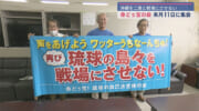 「沖縄を二度と戦場にさせない」5月11日に集会