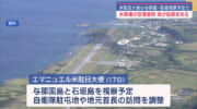 県、米軍機使用自粛を要請　与那国・石垣空港　政府、地位協定示して容認