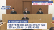 南城市長のセクハラ裁判　市長と市は全面的に争う姿勢