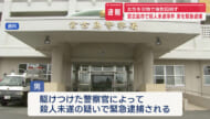 宮古島で殺人未遂