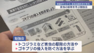 害虫駆除の方法学ぶ勉強会
