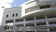 去年石垣で４６歳男性が死亡の事件　１９歳と２０歳の男を逮捕