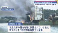 羽地内海の火災船　新たな目撃証言