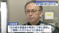ワシントン事務所問題をめぐり百条委設置が決定