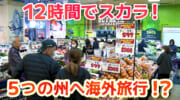 12時間でスカラ！ユニオンが新業態店オープン！ ビジネスキャッチー