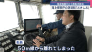 海上保安庁の測量船で体験乗船会