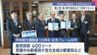 伊良部大橋開通１０周年記念切手発売