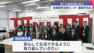 県内初の里親養育支援センターが開所