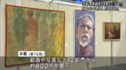 県内最大の美術工芸展「沖展」開幕
