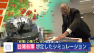 沖縄と自衛隊／「有事」の果てに（１）／台湾有事シュミレーション／在日米軍基地使用は「必須」／与那国「優れた拠点」／米シンクタンク