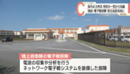 陸自・宮古島駐屯地に「電子戦部隊」3月24日に発足