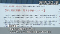 琉球放送元女性アナウンサー　傷害事件の罪で起訴