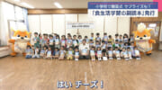 表紙はポケモンのガーディー／県・小１生に食育の副読本