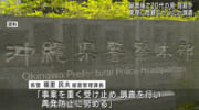 沖縄署の留置場で男が死亡　自殺か