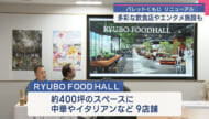 パレットくもじ　35周年でリニューアル