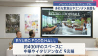 パレットくもじ　35周年でリニューアル