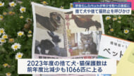 捨て犬捨て猫防止キャンペーンで啓発活動