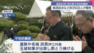 平和の誓いを新たに　伊江島の平和祈願祭 知事も参加　コカリナを吹き犠牲者の冥福祈る