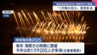 約1万発の花火が夜空彩る「琉球海炎祭」宜野湾市で開催