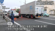 西原町 トラックにはねられ男性死亡