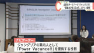 開業まで残り3カ月!!ジャングリアの案内人「ナビゲーター」の研修実施