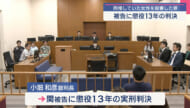 名護殺人判決 被告に懲役13年
