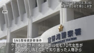県内で特殊詐欺相次ぐ 警察注意呼びかける