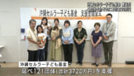 沖縄セルラーが子どもの貧困問題に取り組む団体に寄付