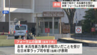 速報　日米、県など「フォーラム」開催へ／米兵性暴力事件受け／在日米軍司令部が発表／来月９日